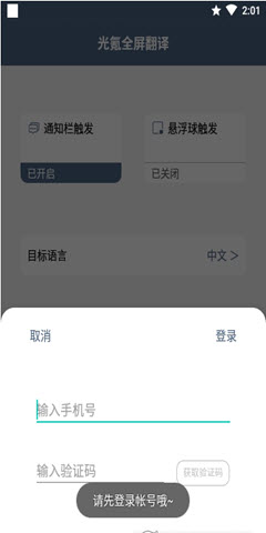 光氪全屏翻译app 1