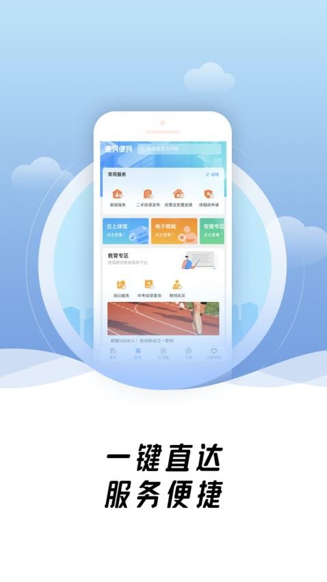 爽贵阳app 截图2