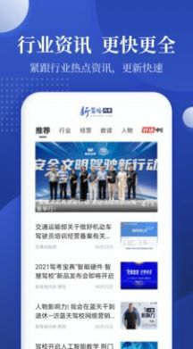 新驾培内参app 截图4