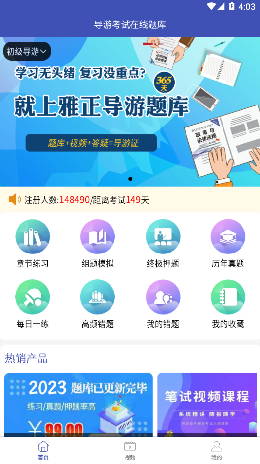 雅正导游题库app 截图4