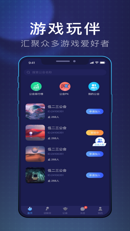 鱼丸电竞陪玩 截图3