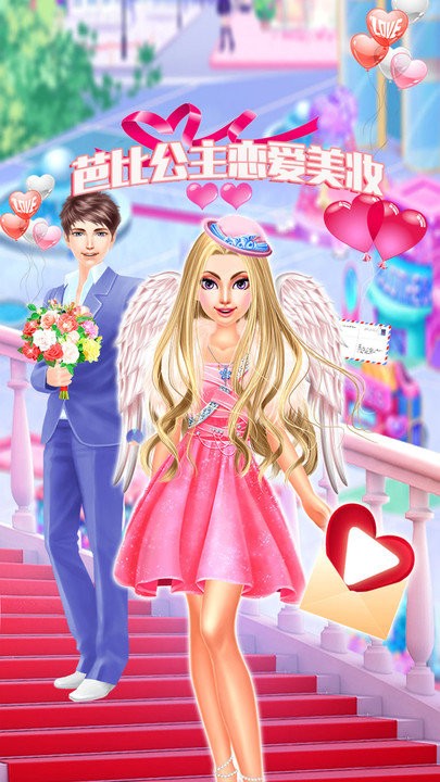 芭比公主恋爱美妆手游 截图2