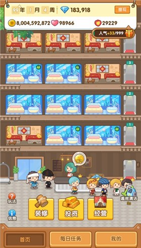 6、酒店经理2 截图2