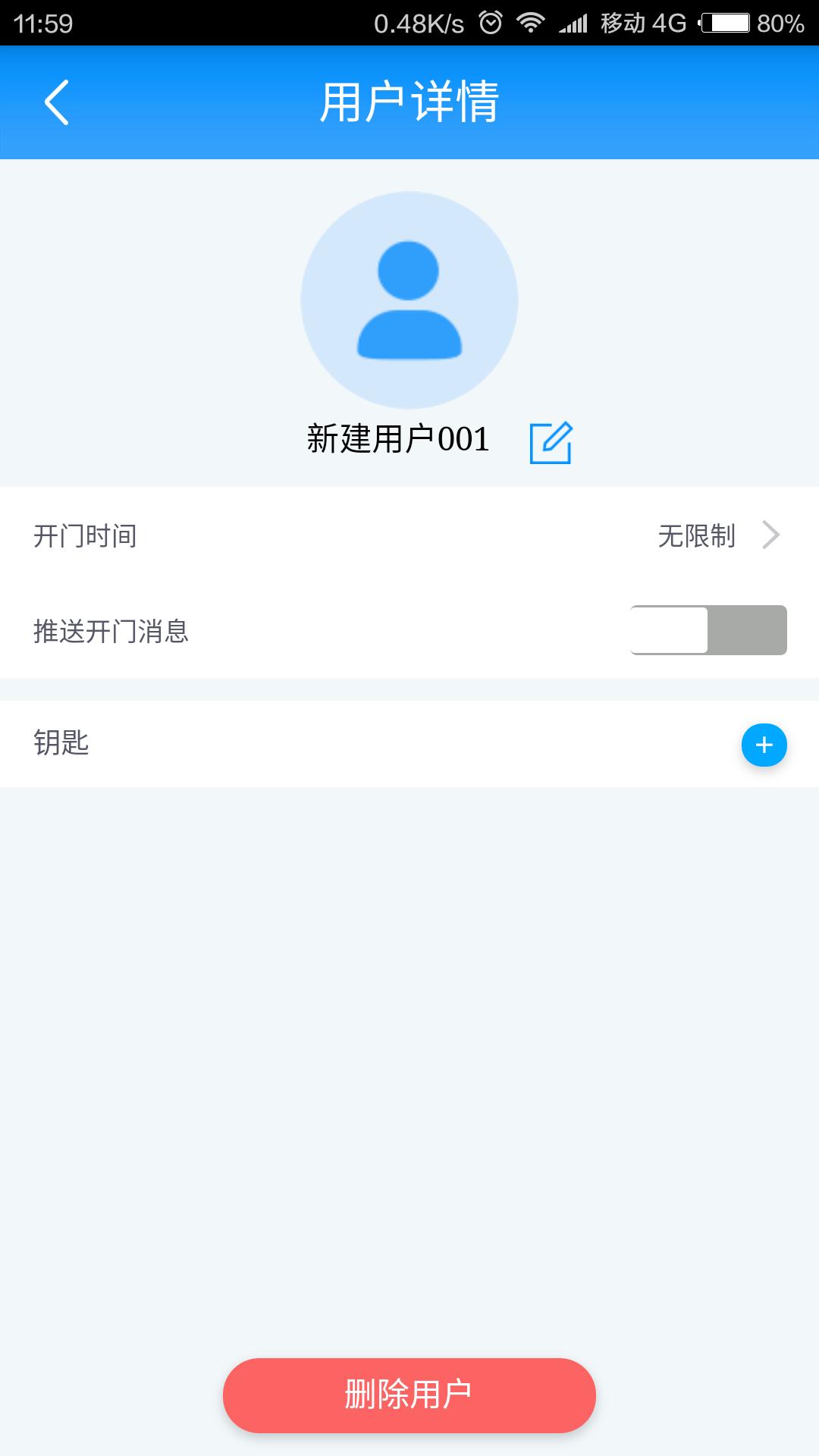 智能門鎖管家app 截圖3