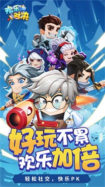 欢乐对决无限钻石版 1