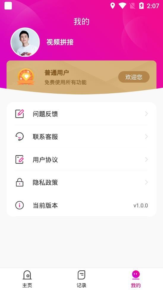 视频拼接 截图3