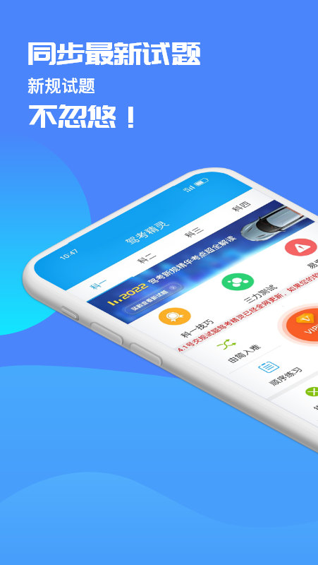 驾考精灵2025 v1.6.1.1 1