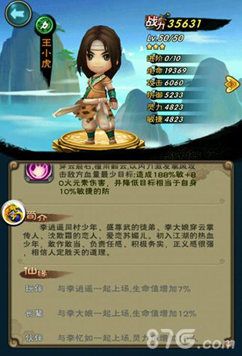 《仙剑世界》深度解析:王小虎绝技大揭秘 2