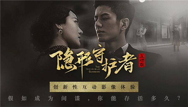 隐形守护者官网版 1