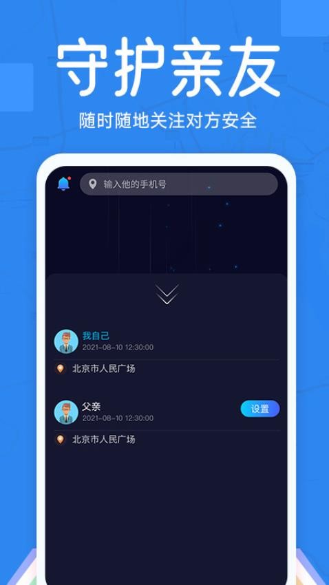 定位亲友守护宝官网版 截图2