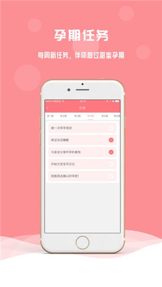 孕宝 截图3