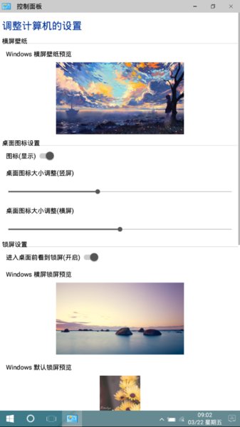 安卓系统仿win10桌面 3.0 安卓最新版 截图3