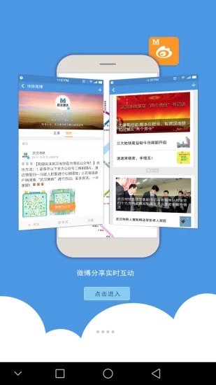 武汉地铁通最新版 截图5