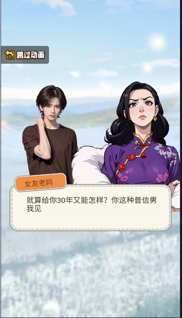 我的逆袭梦游戏 截图6