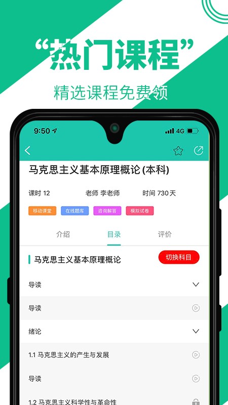 自考辅导平台最新版 截图4