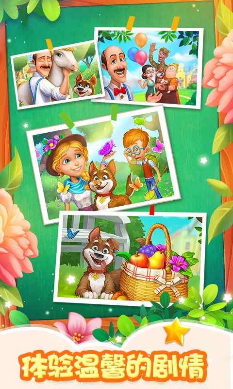 梦幻花园游戏 截图2