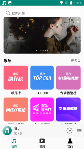 分秒动听app 1