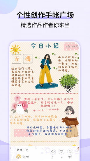 星光手帳 截圖4