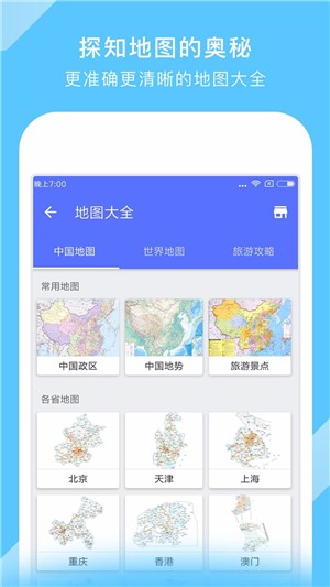中国地图高清可缩放手机版 截图2