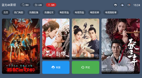 蓝光4K影视TV版 截图4