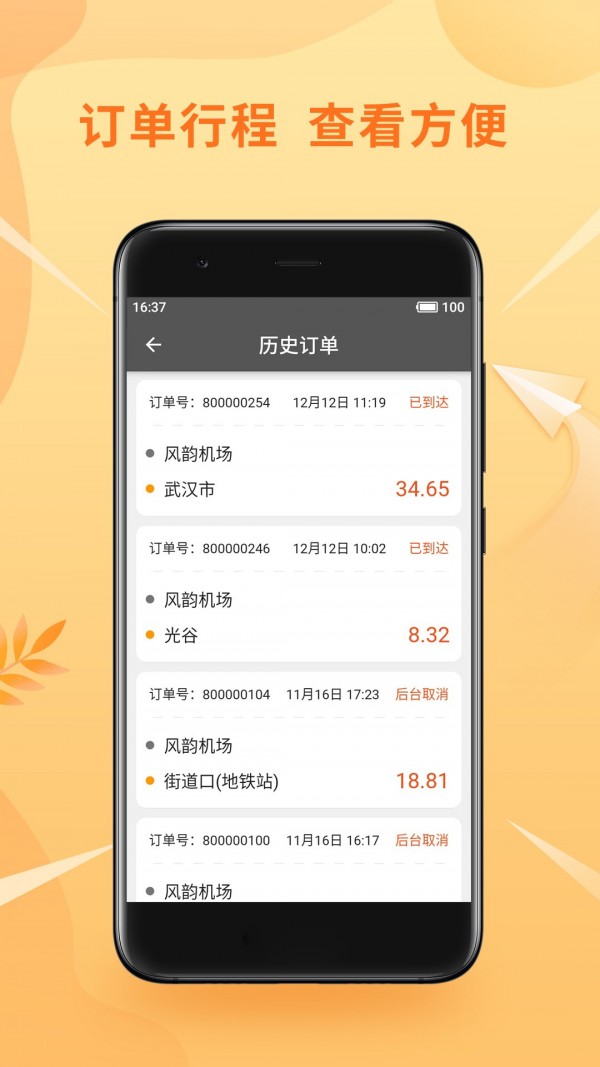 风韵优行司机app 1