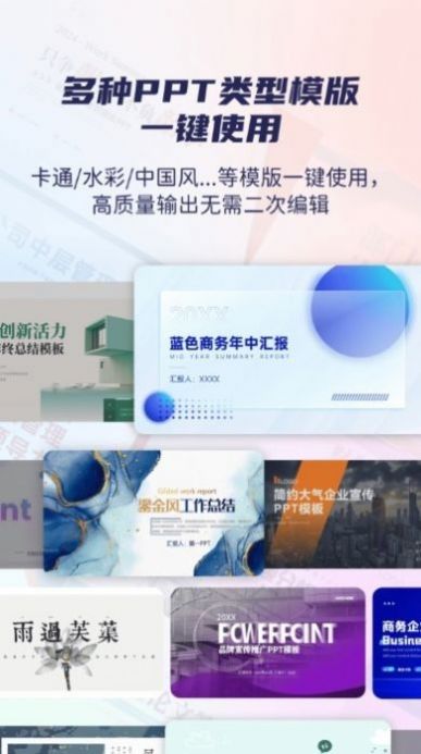 爱做ppt软件 截图3