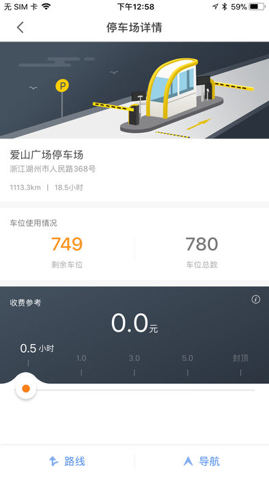 湖州停车 截图3