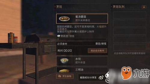 寒冬生存秘籍:制作《明日之后》抗寒美食全攻略 1