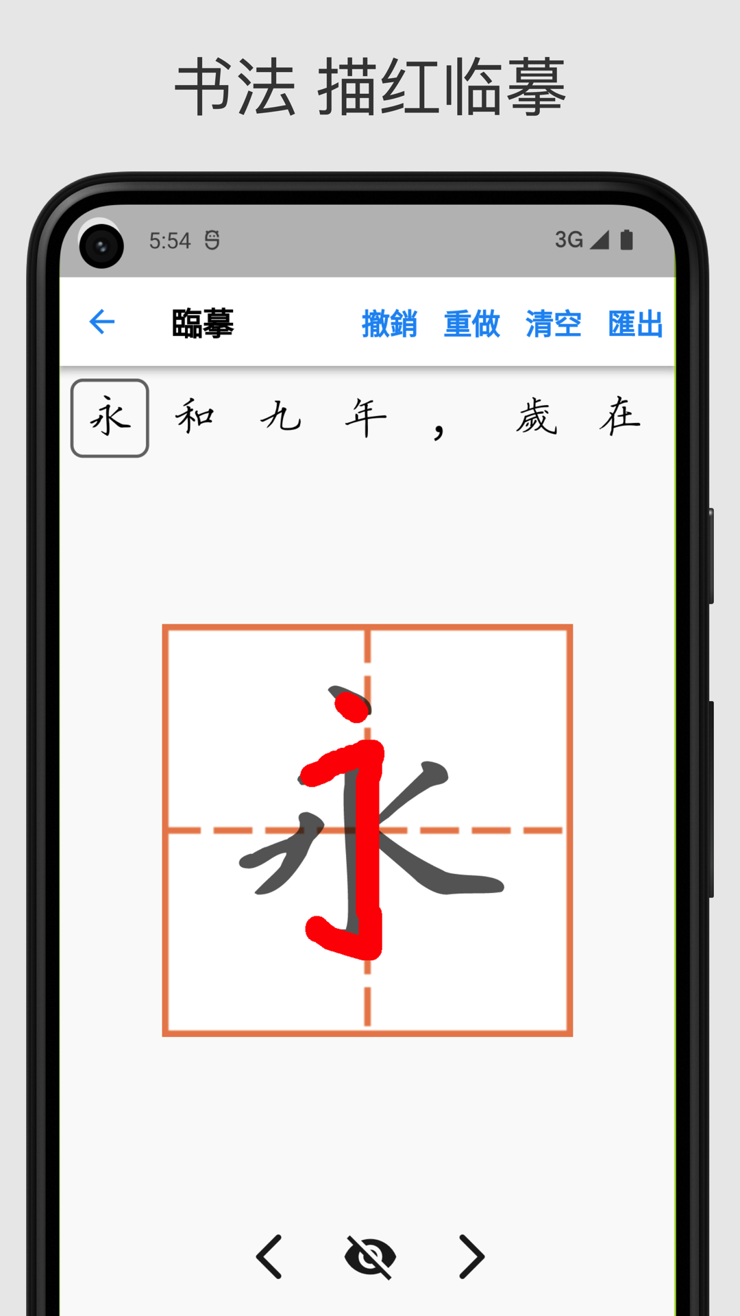 立舟书法练字app 截图2