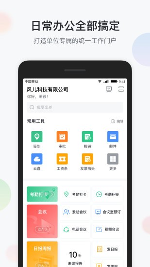 数智办公 截图2