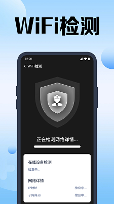万能WiFi速连免费版 截图2