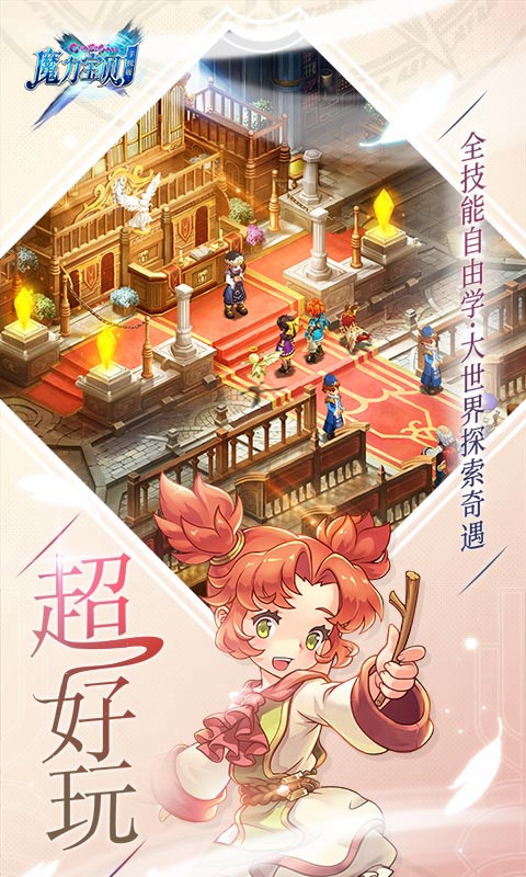 魔力宝贝手机版 截图3