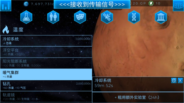 行星改造游戏内购版 截图4