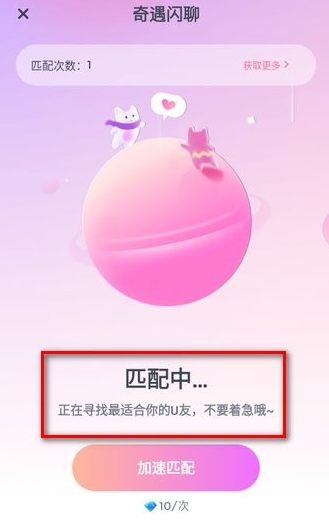 Uki闪聊 截图5