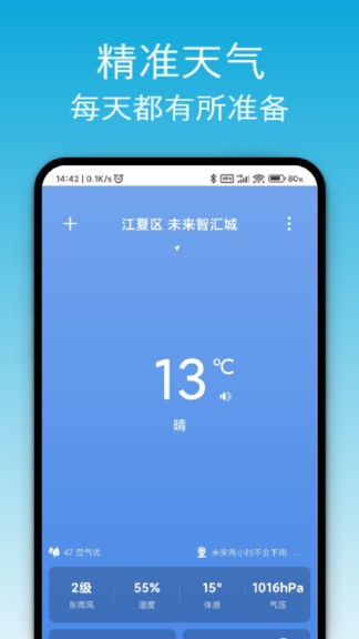 开薪天气日历APP 1