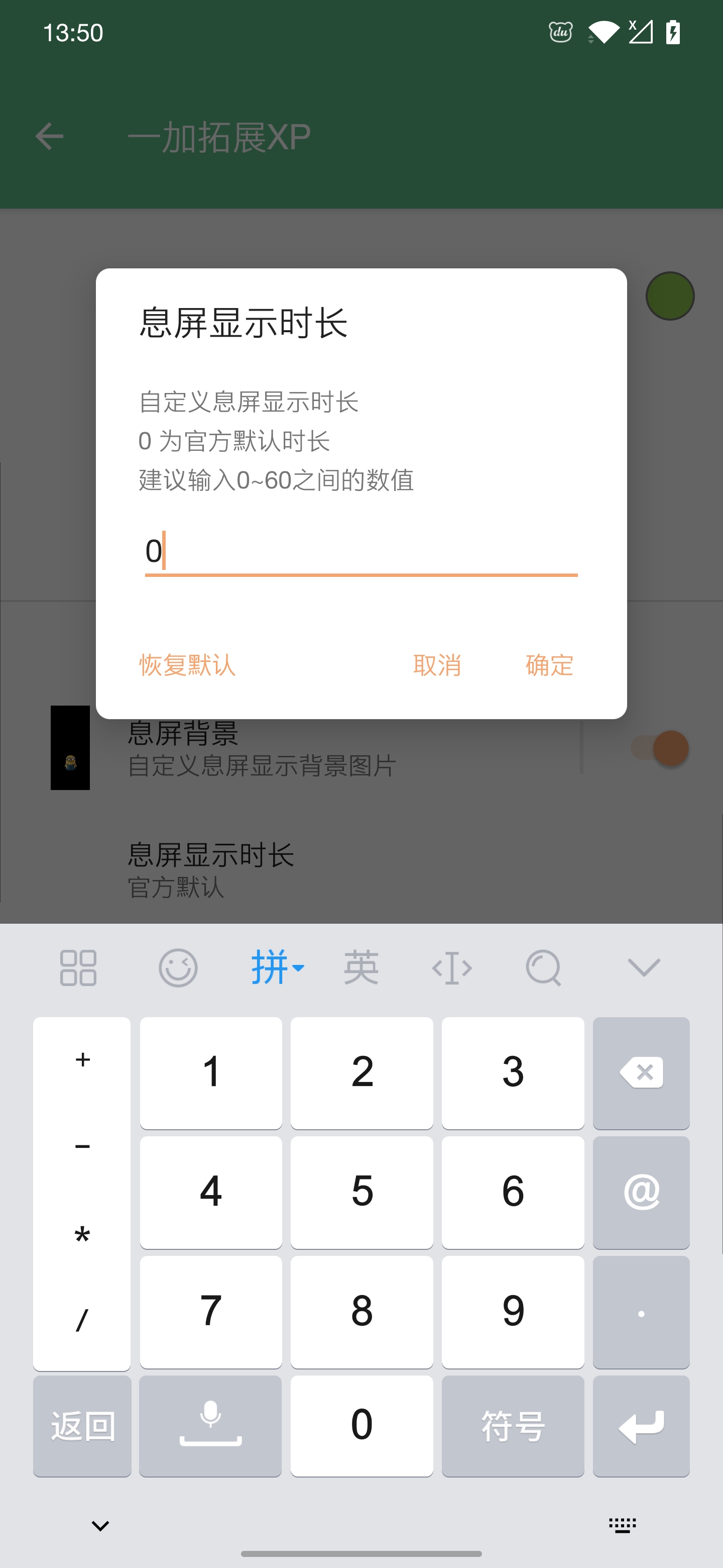 一加拓展XP模块 截图6