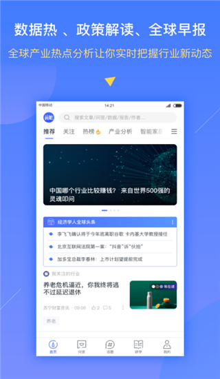 前瞻經(jīng)濟(jì)學(xué)人app 1