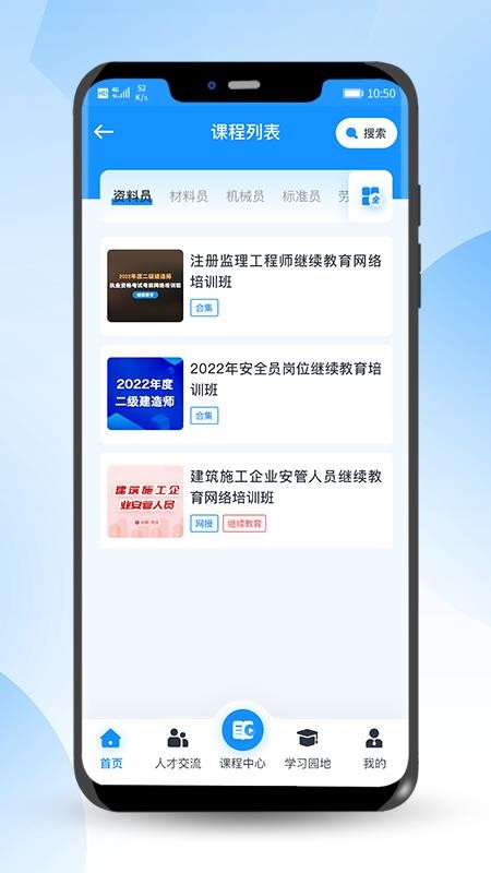 海培通app 截圖4