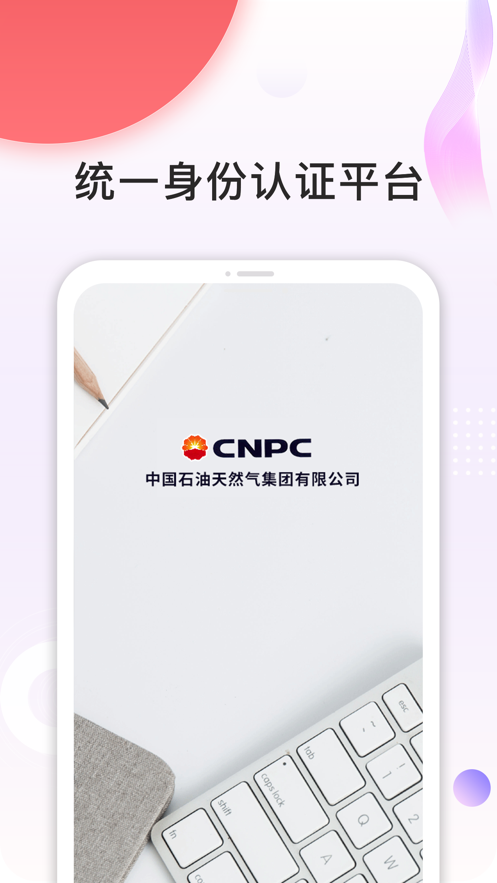 cnpc安全令app 1