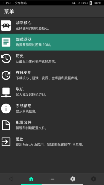 retroarch软件游戏整合包 截图2