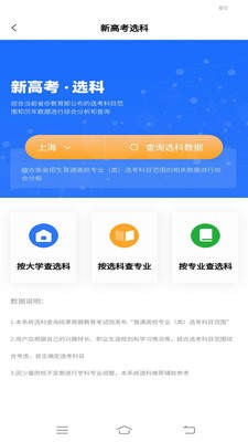 上大学高考志愿填报 截图1