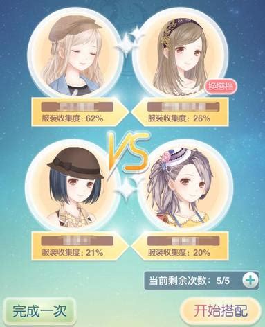 《奇迹暖暖》满天繁星玩法是怎样的？ 4