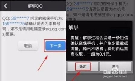 《墨记》APP解绑手机号码指南 3