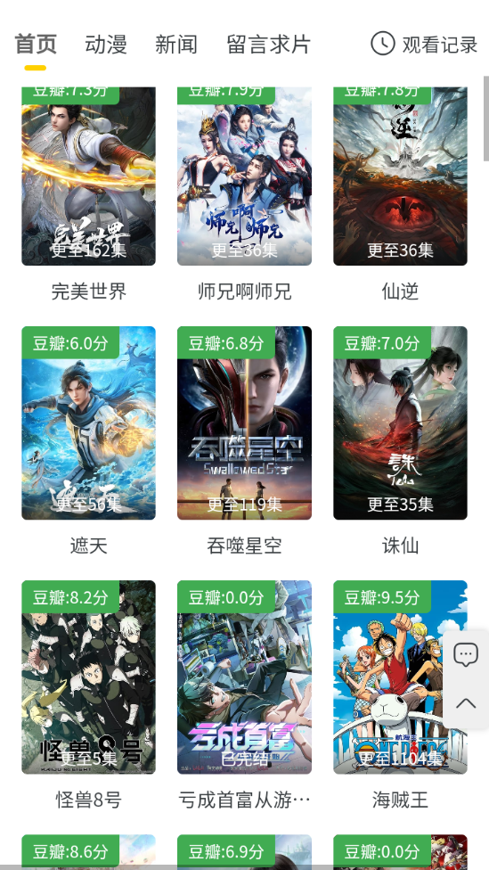 西野动漫app 截图5