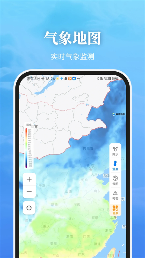最美天气2026纯净版 截图2