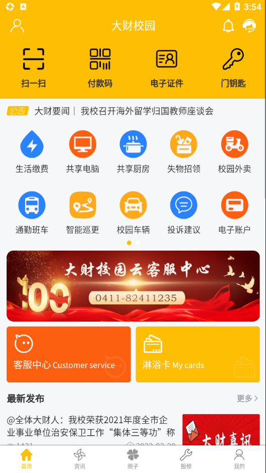 大财校园app 截图3