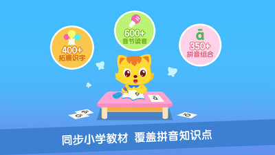 猫小帅拼音app 截图4