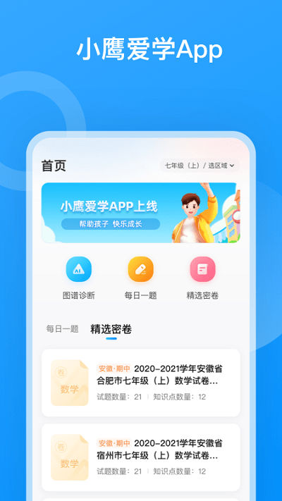 小鹰爱学app 截图3