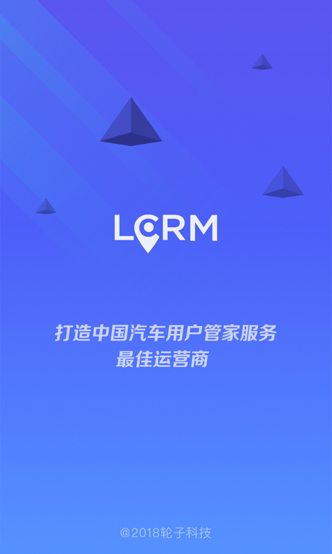 LCRM车载定位最新版 截图3