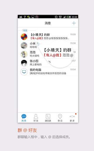 飞信app免费版 截图3